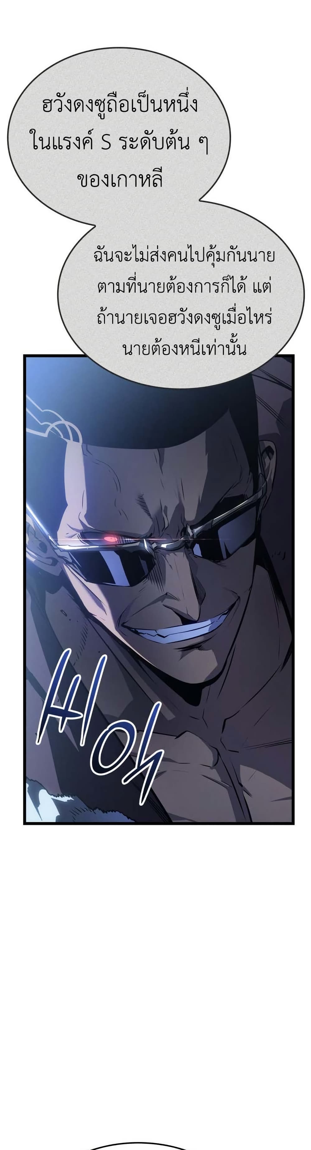 Solo leveling : Ragnarok page 5