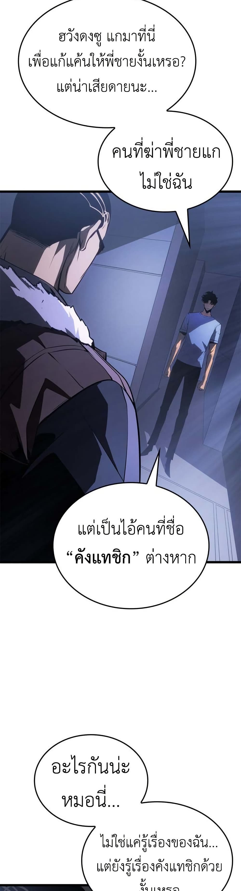 Solo leveling : Ragnarok page 6