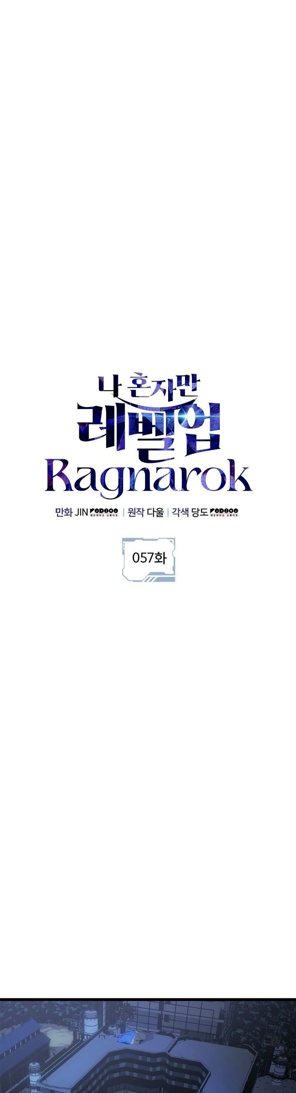 Solo leveling : Ragnarok page 12