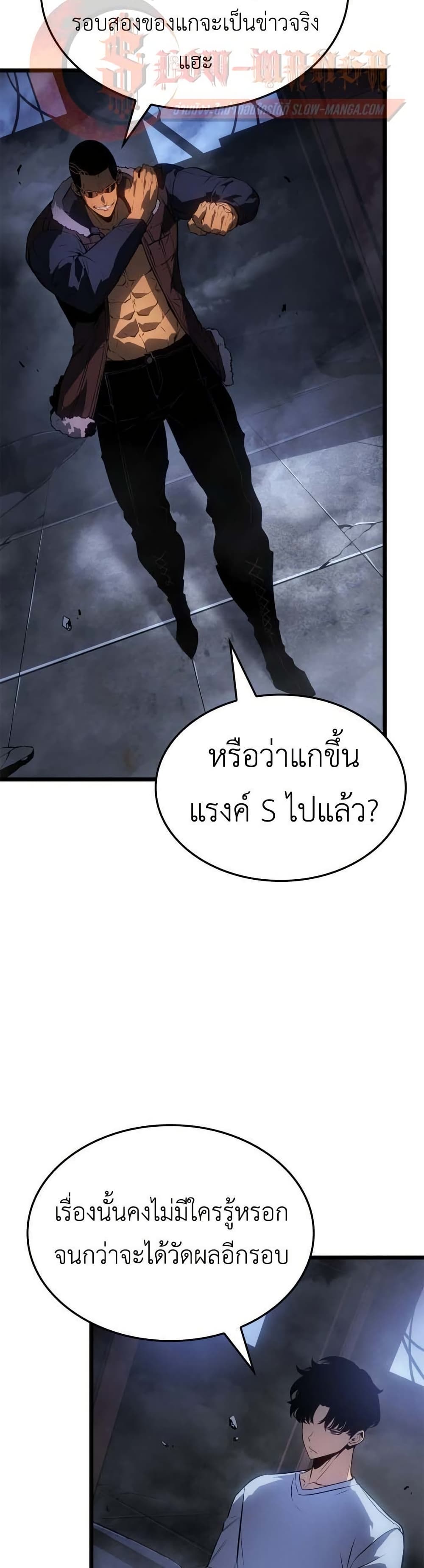 Solo leveling : Ragnarok page 14