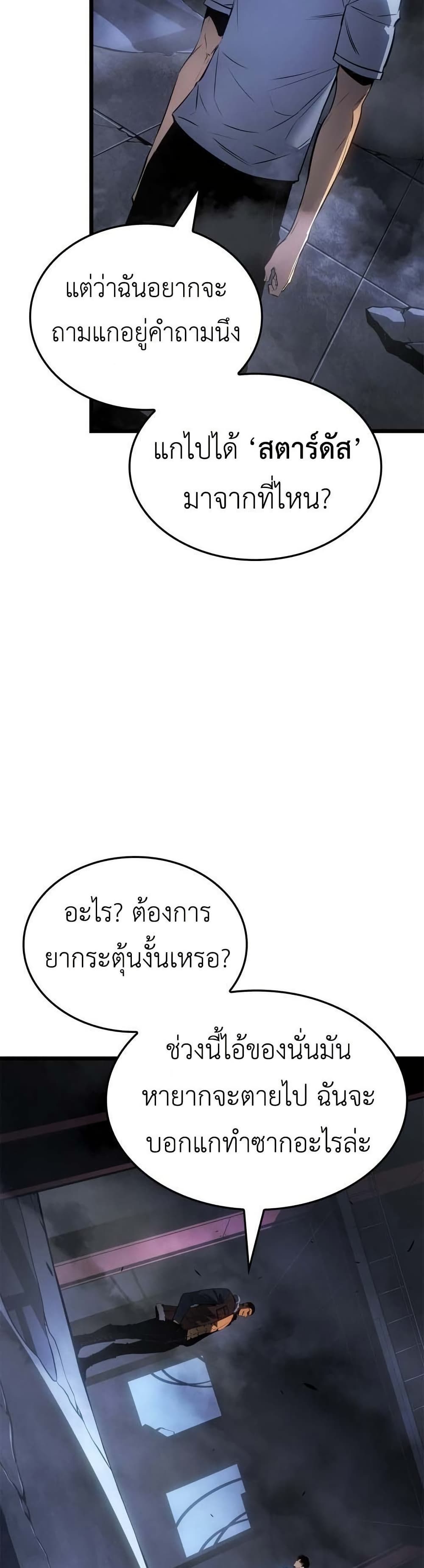 Solo leveling : Ragnarok page 15