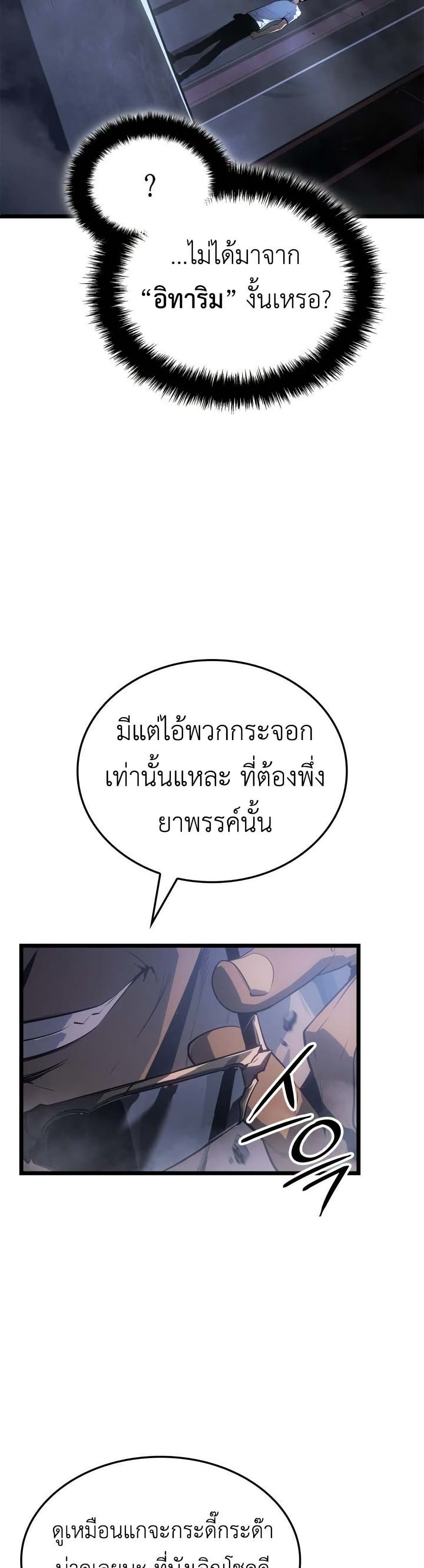 Solo leveling : Ragnarok page 16