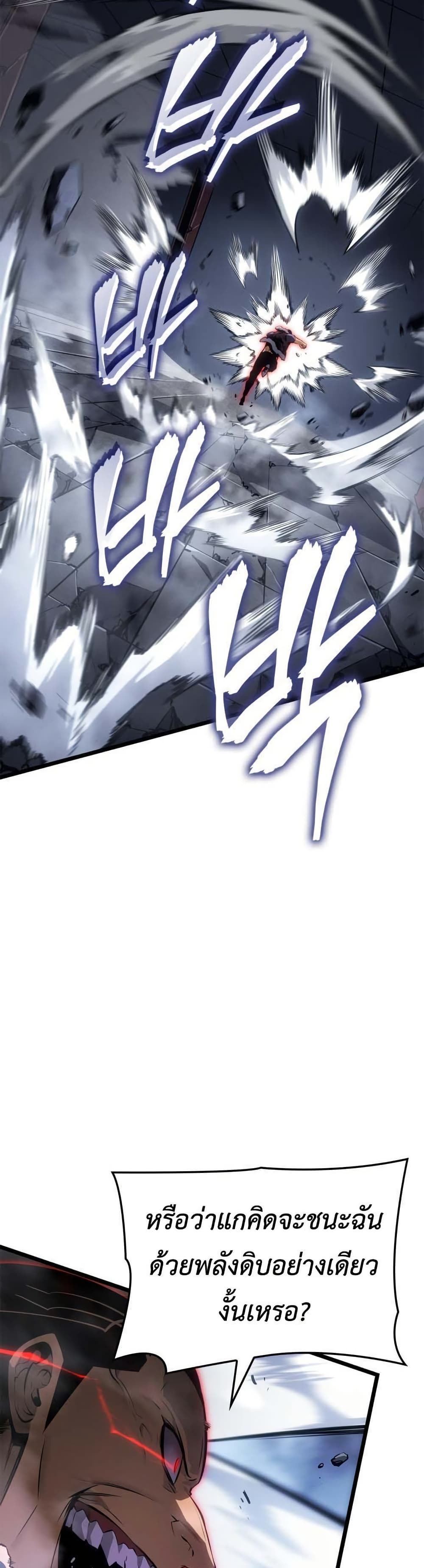 Solo leveling : Ragnarok page 31