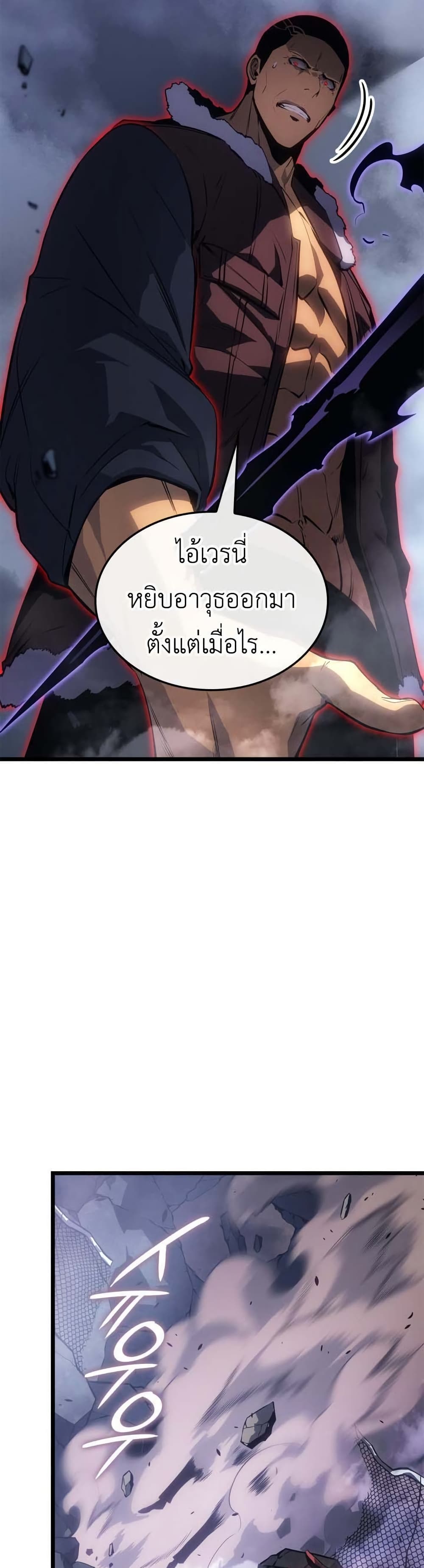 Solo leveling : Ragnarok page 38