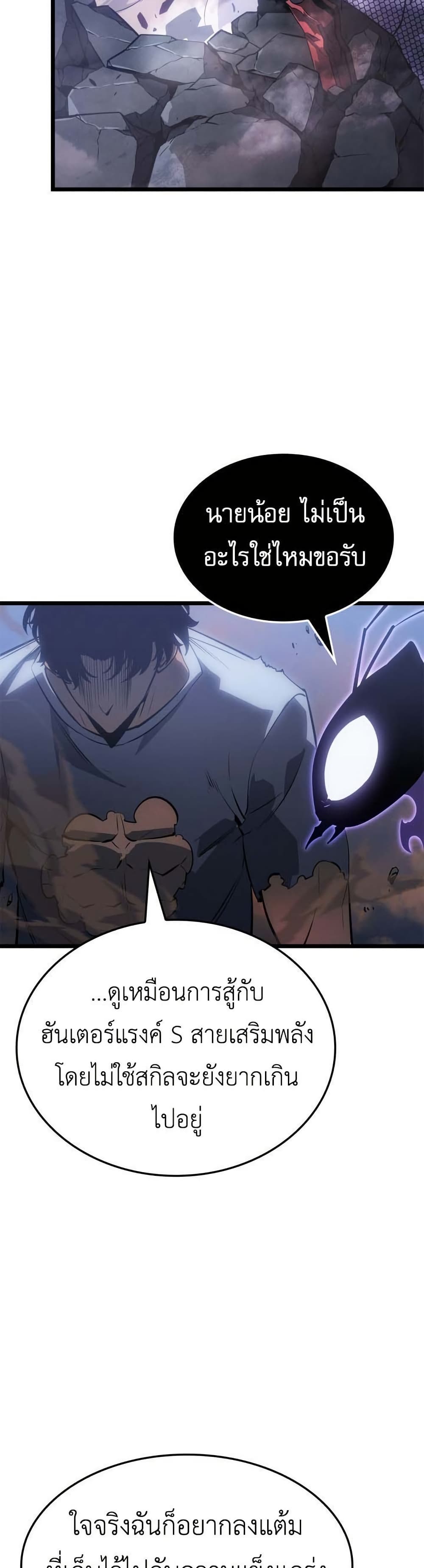 Solo leveling : Ragnarok page 39