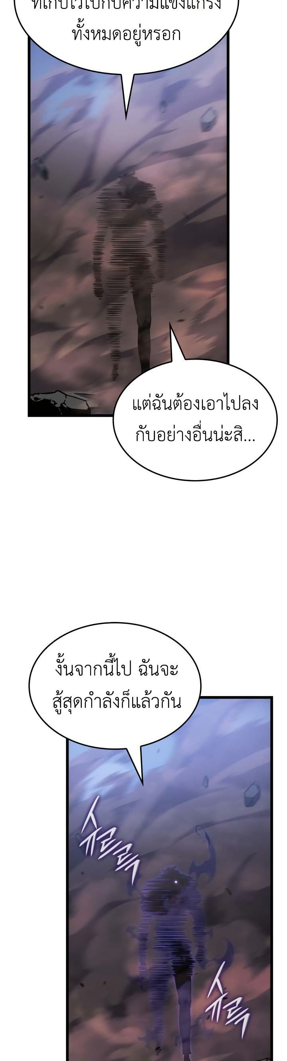 Solo leveling : Ragnarok page 40
