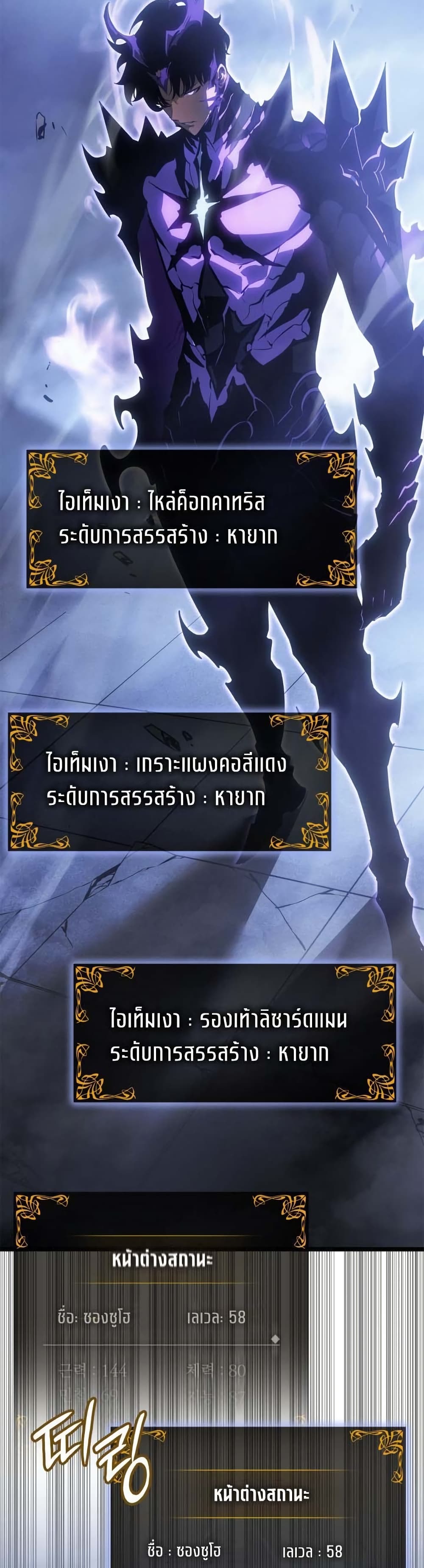 Solo leveling : Ragnarok page 43