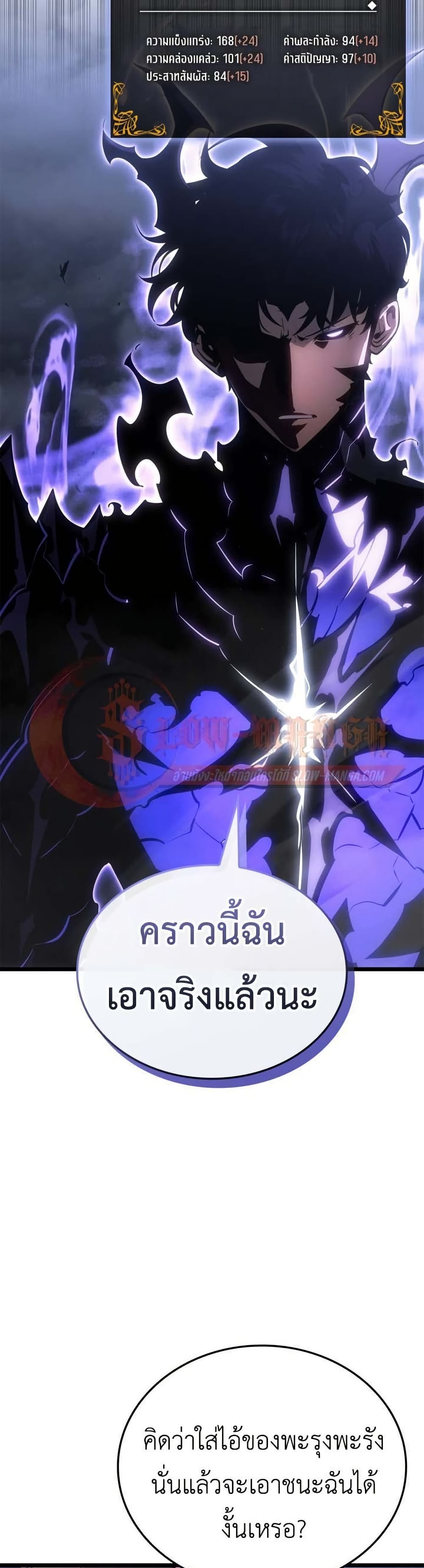 Solo leveling : Ragnarok page 44