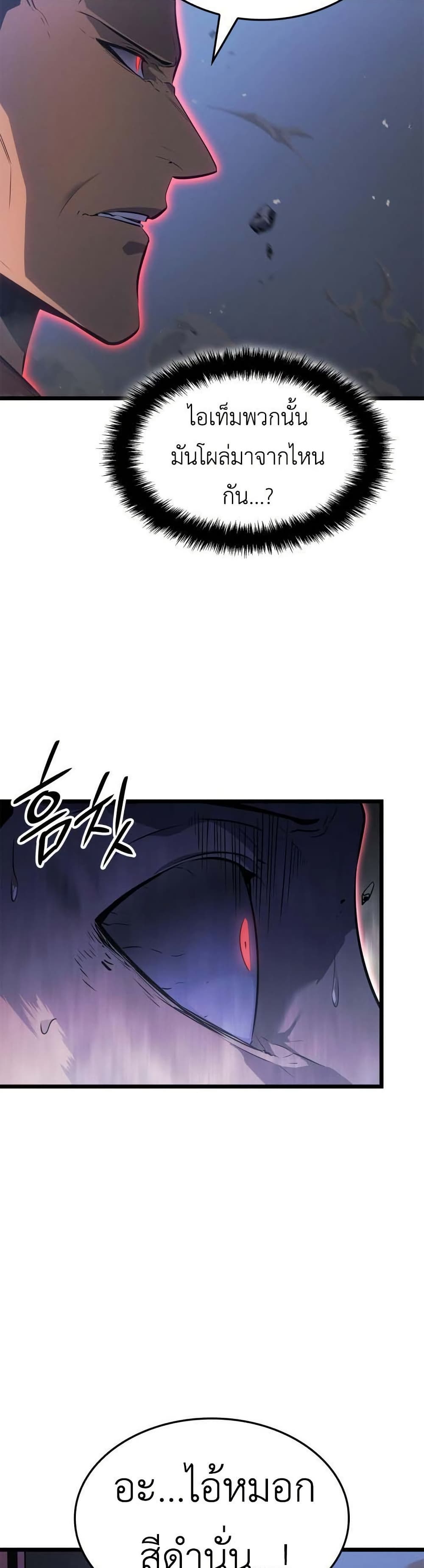 Solo leveling : Ragnarok page 45