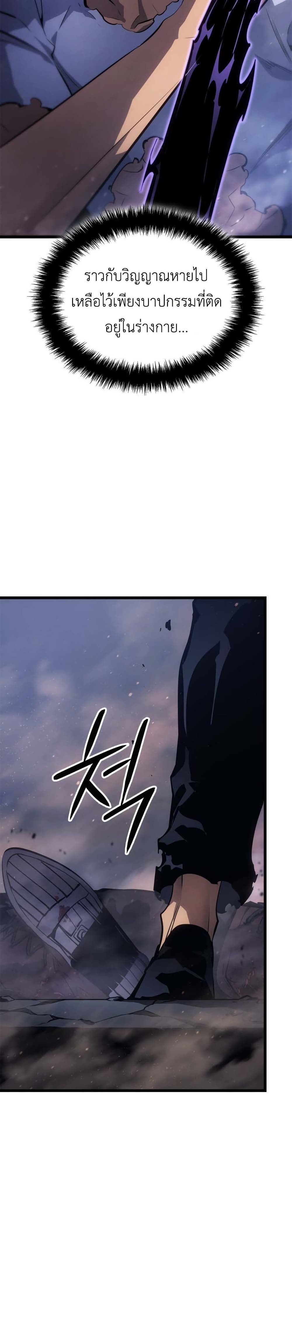 Solo leveling : Ragnarok page 4