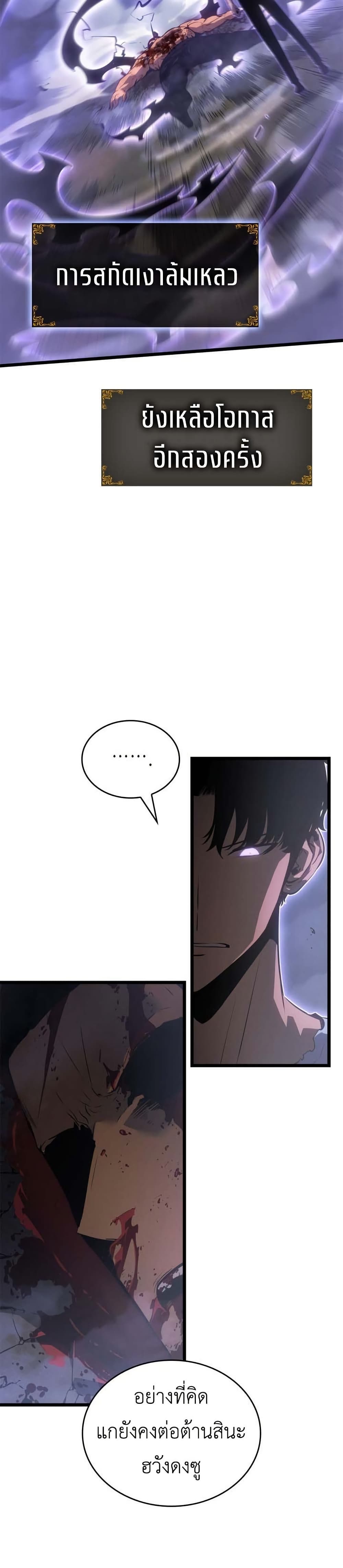 Solo leveling : Ragnarok page 6
