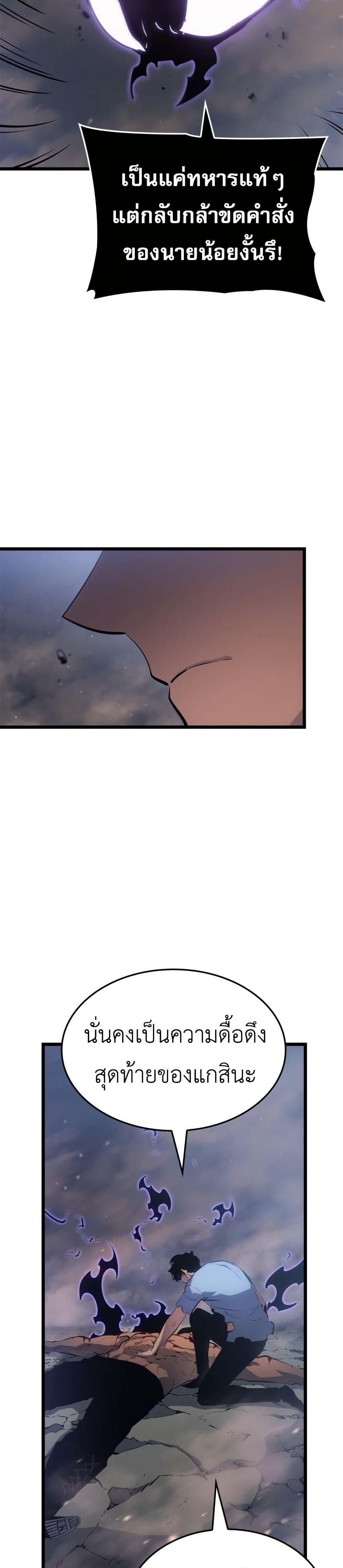 Solo leveling : Ragnarok page 8