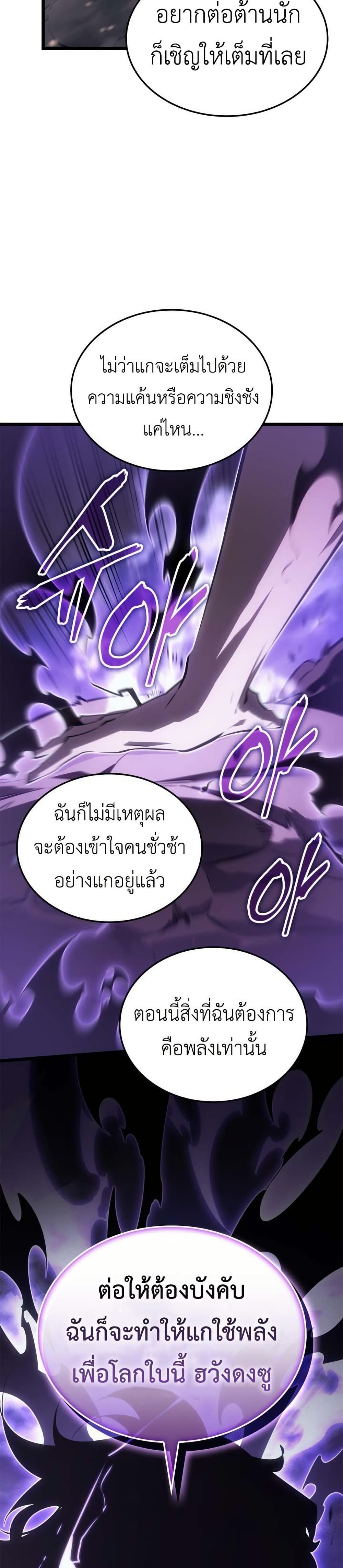 Solo leveling : Ragnarok page 9