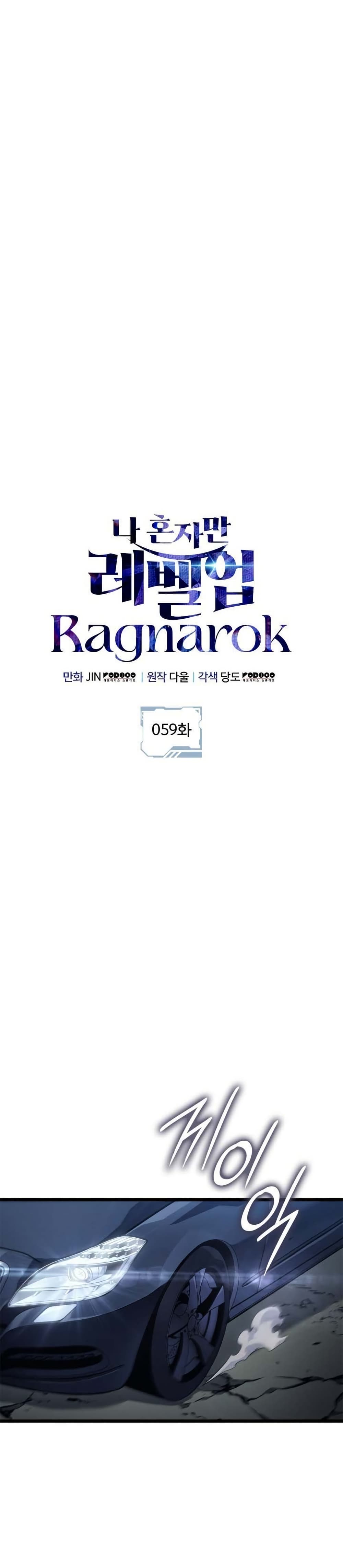 Solo leveling : Ragnarok page 11