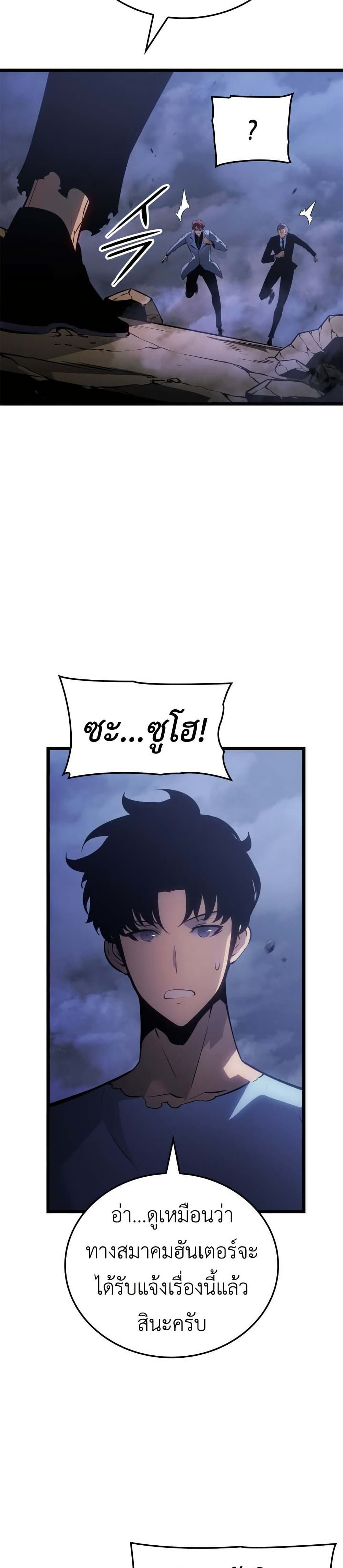 Solo leveling : Ragnarok page 14