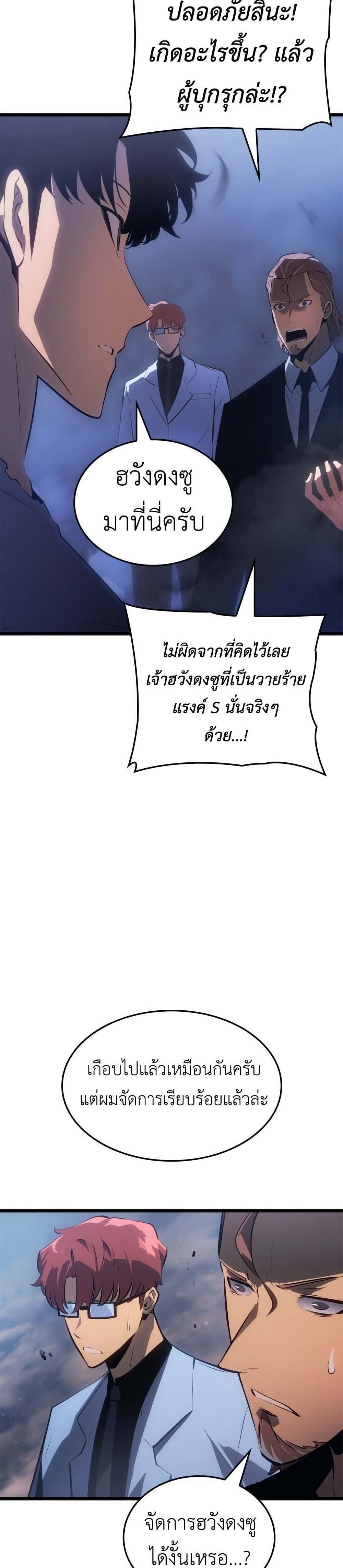 Solo leveling : Ragnarok page 15
