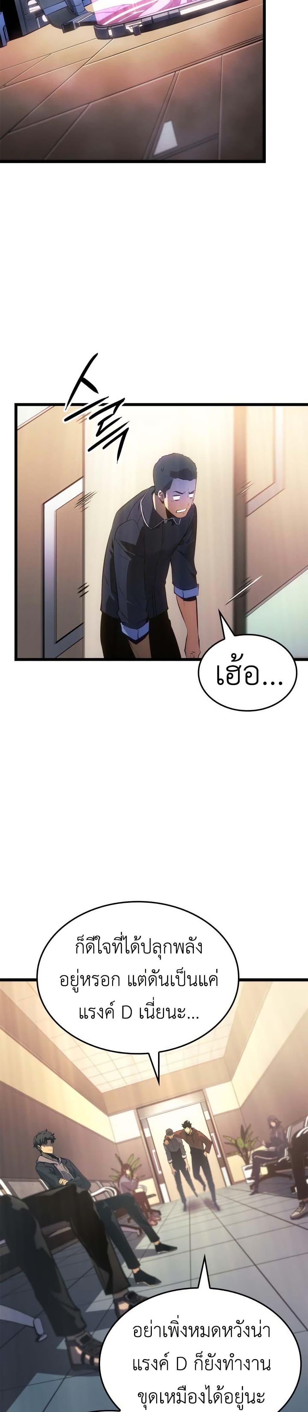 Solo leveling : Ragnarok page 19