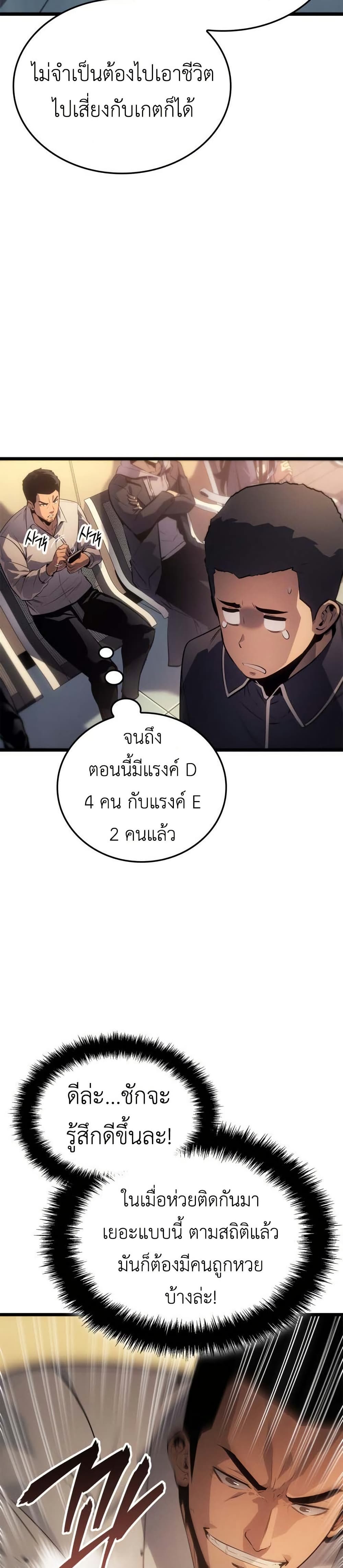 Solo leveling : Ragnarok page 20