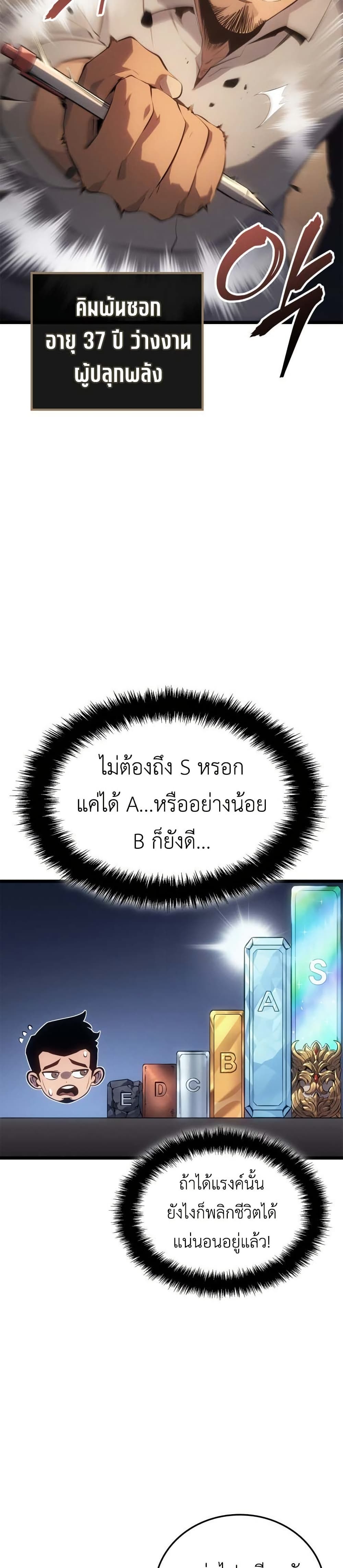 Solo leveling : Ragnarok page 21
