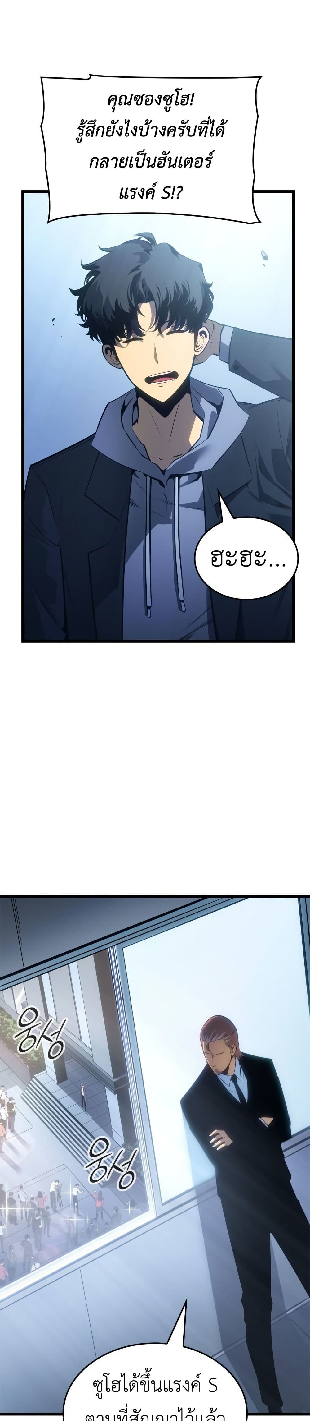 Solo leveling : Ragnarok page 26