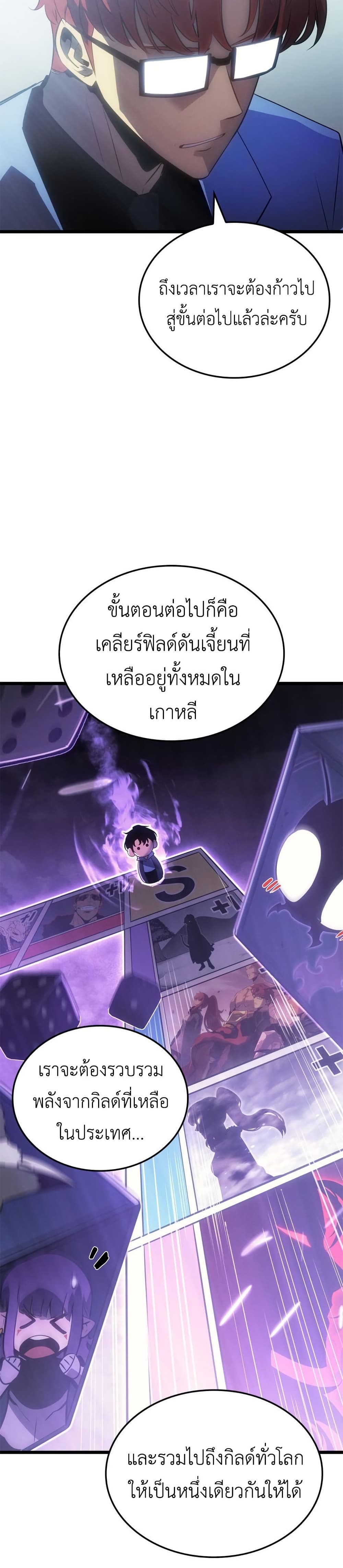 Solo leveling : Ragnarok page 28