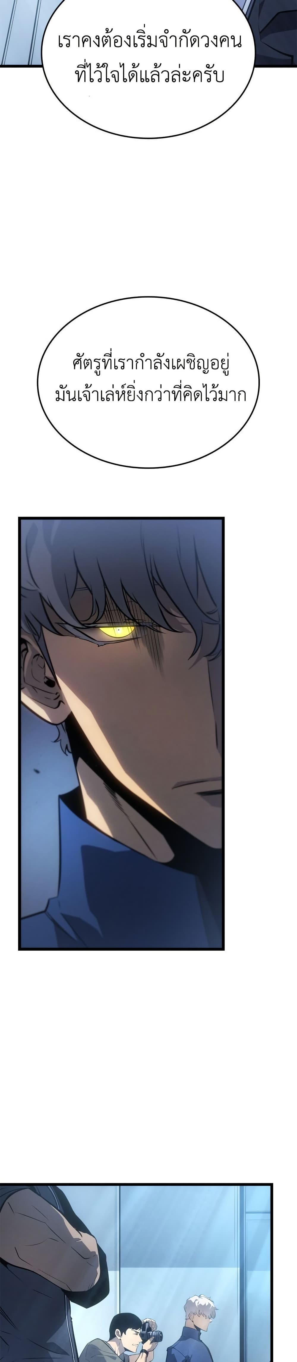 Solo leveling : Ragnarok page 31