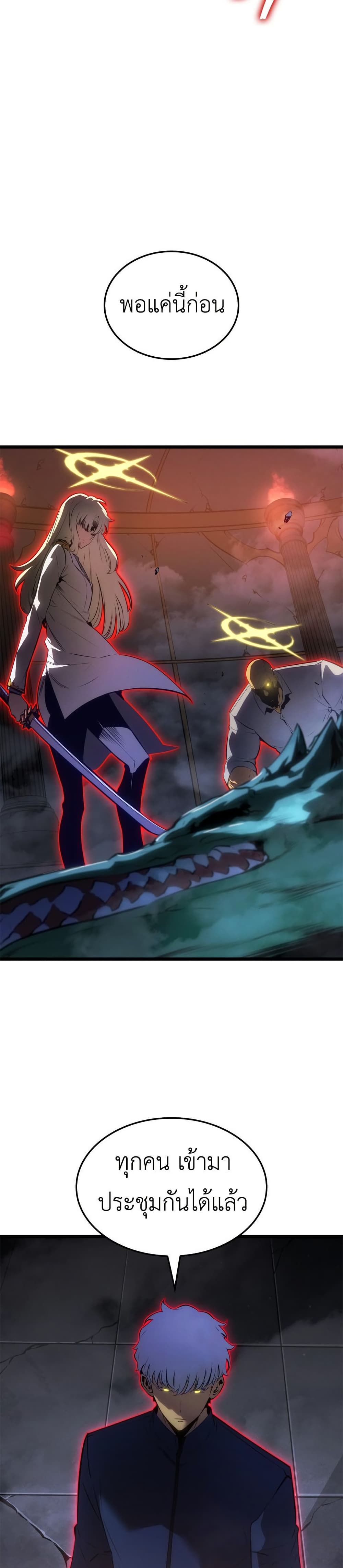 Solo leveling : Ragnarok page 35