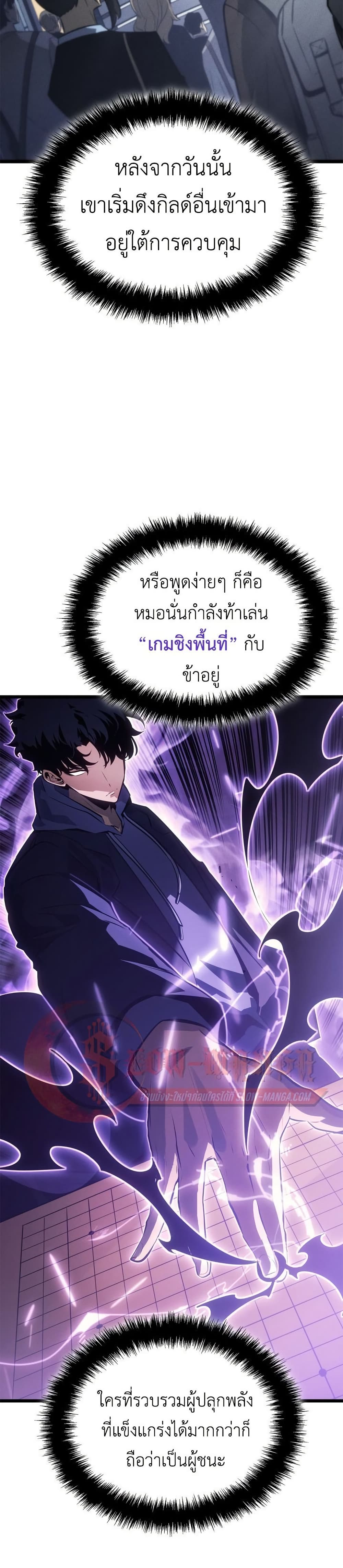 Solo leveling : Ragnarok page 38
