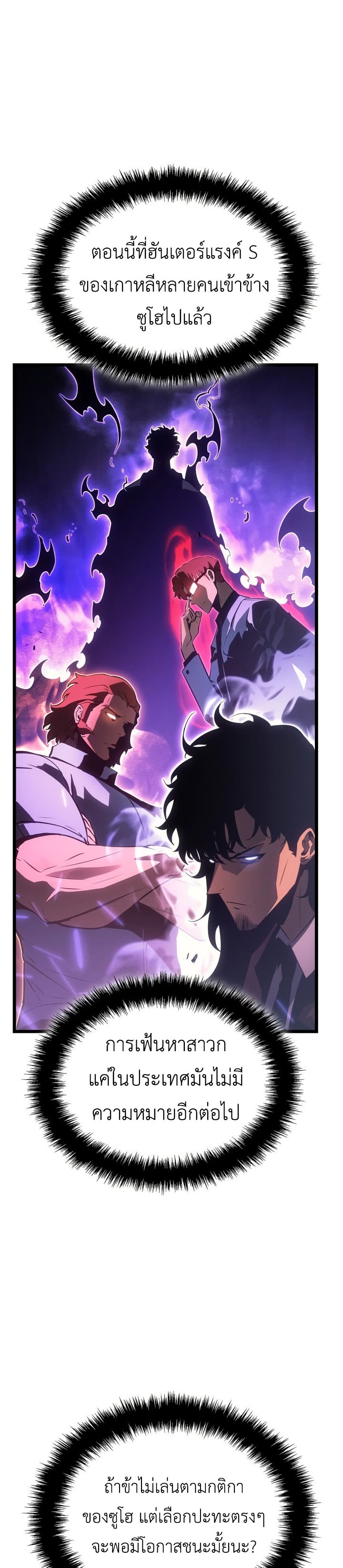 Solo leveling : Ragnarok page 39