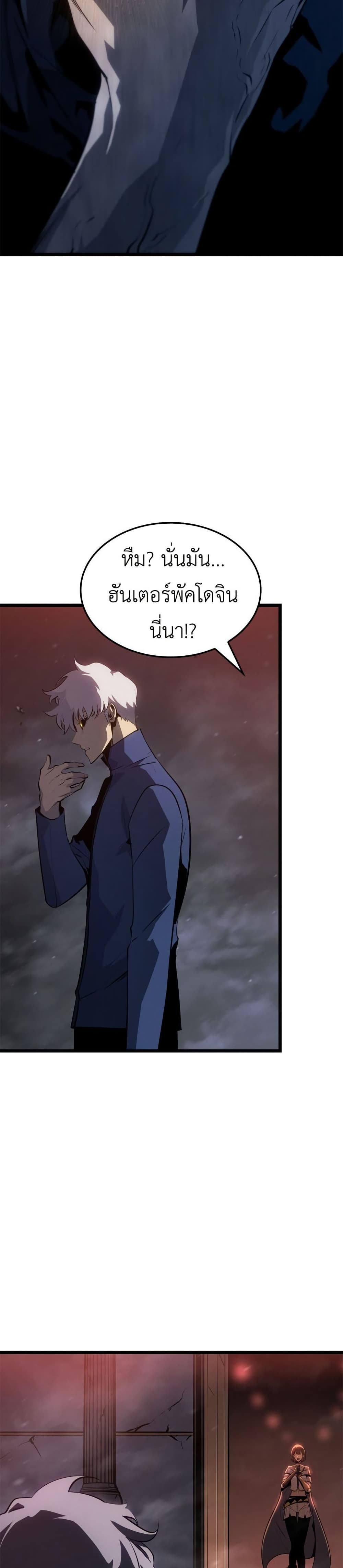 Solo leveling : Ragnarok page 43