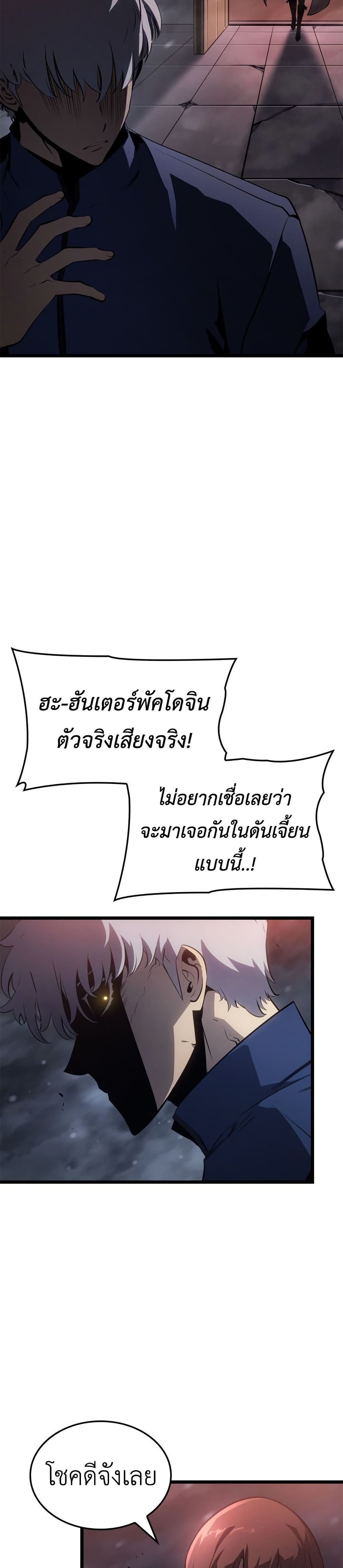 Solo leveling : Ragnarok page 44
