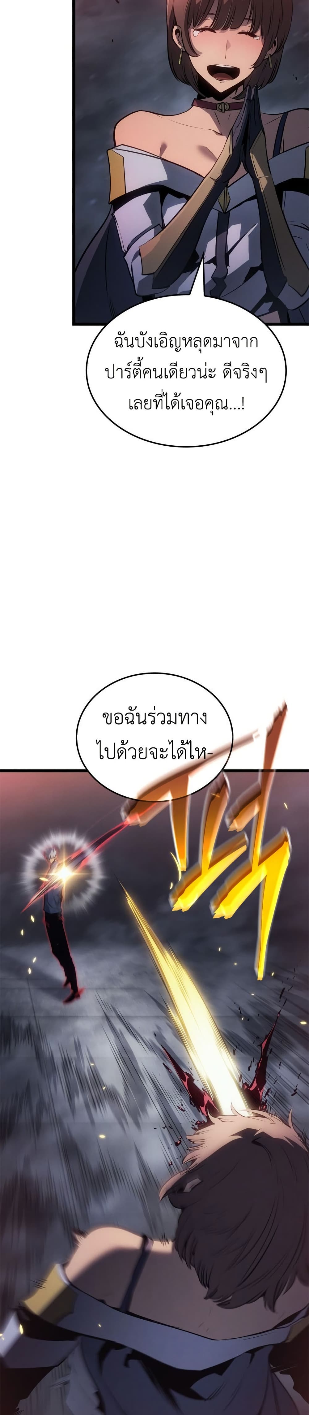 Solo leveling : Ragnarok page 45