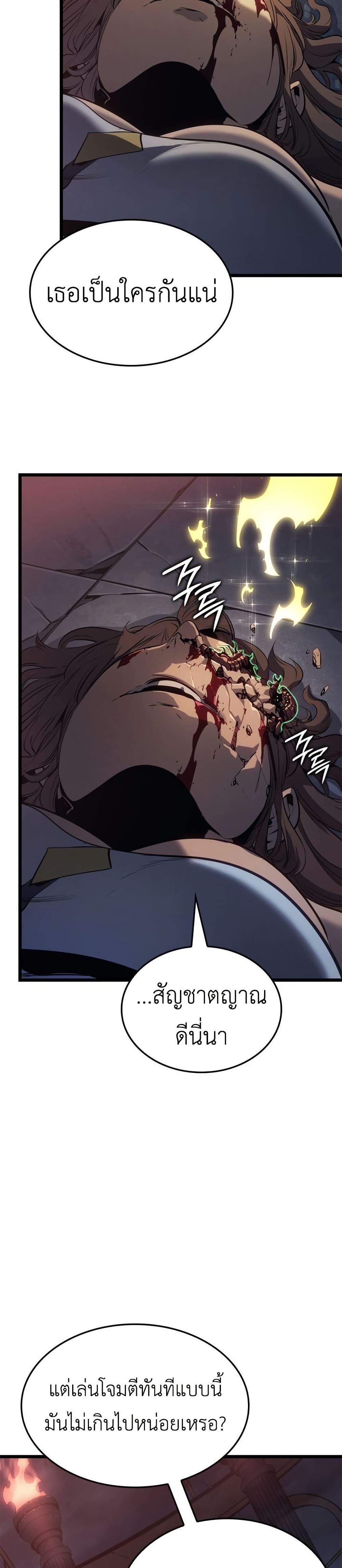 Solo leveling : Ragnarok page 47