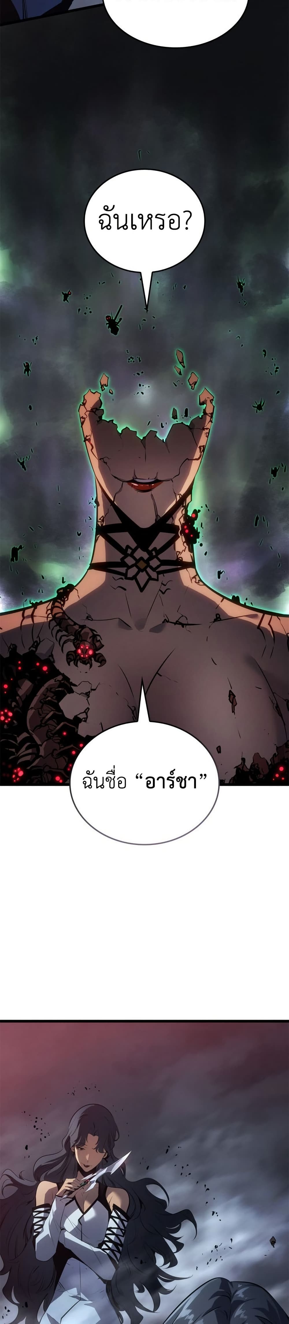 Solo leveling : Ragnarok page 49