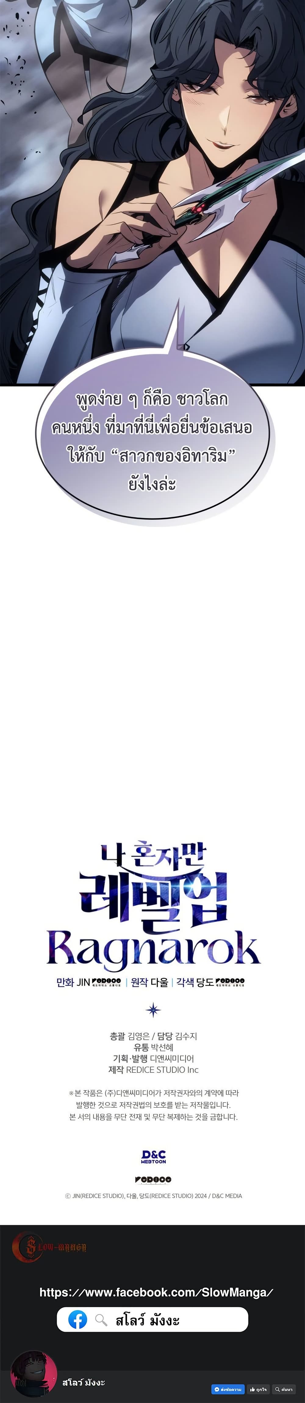 Solo leveling : Ragnarok page 50