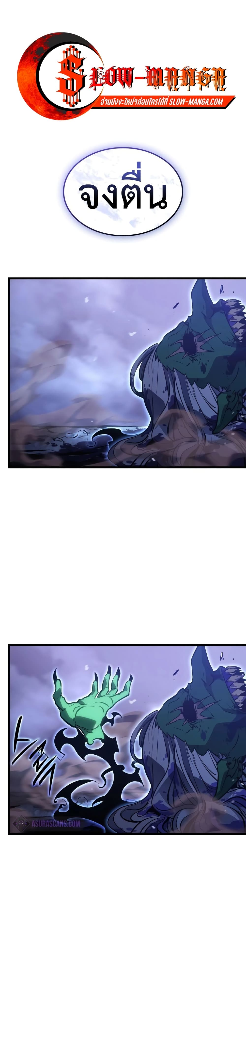 Solo leveling : Ragnarok page 1