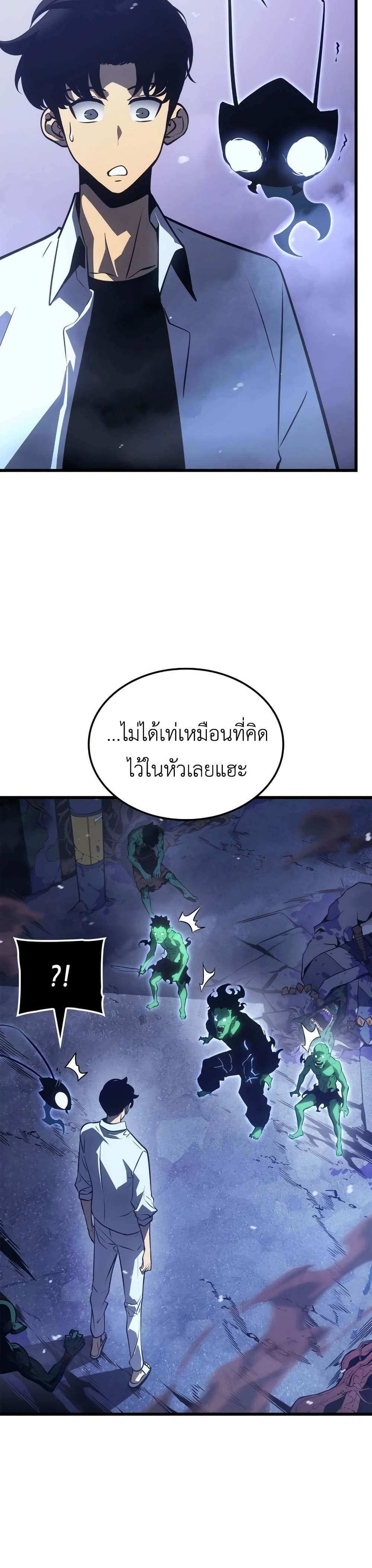 Solo leveling : Ragnarok page 3