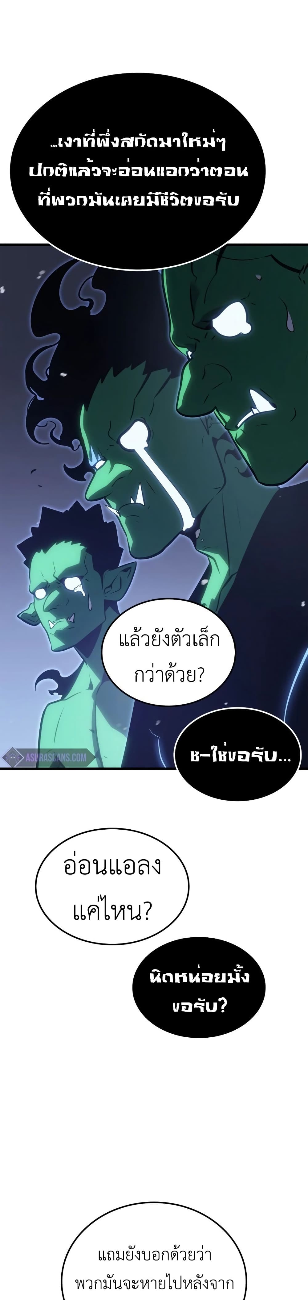 Solo leveling : Ragnarok page 4