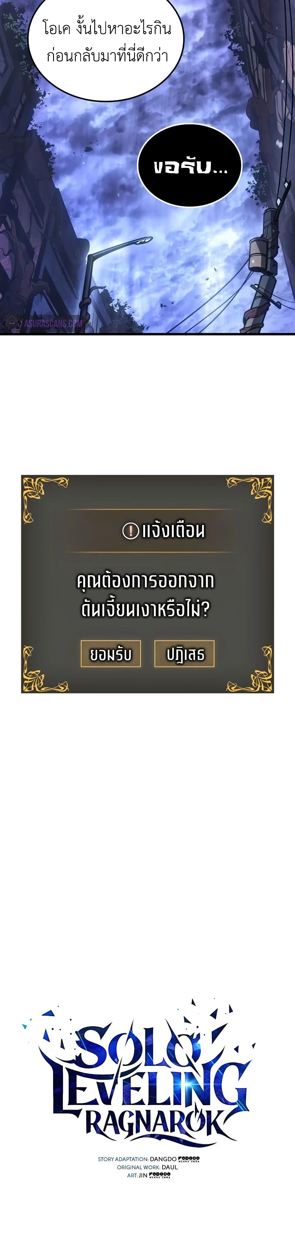 Solo leveling : Ragnarok page 8