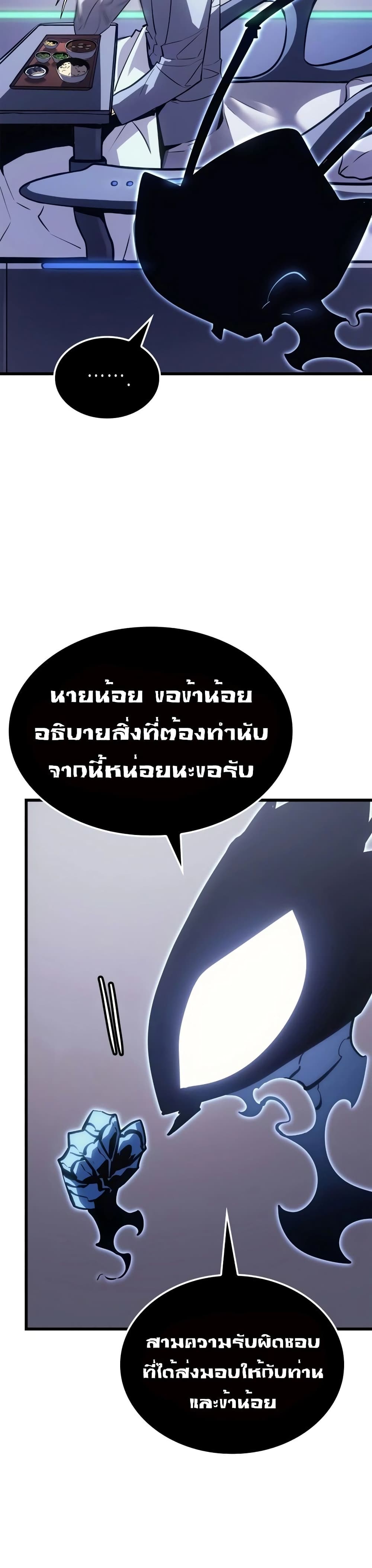 Solo leveling : Ragnarok page 10