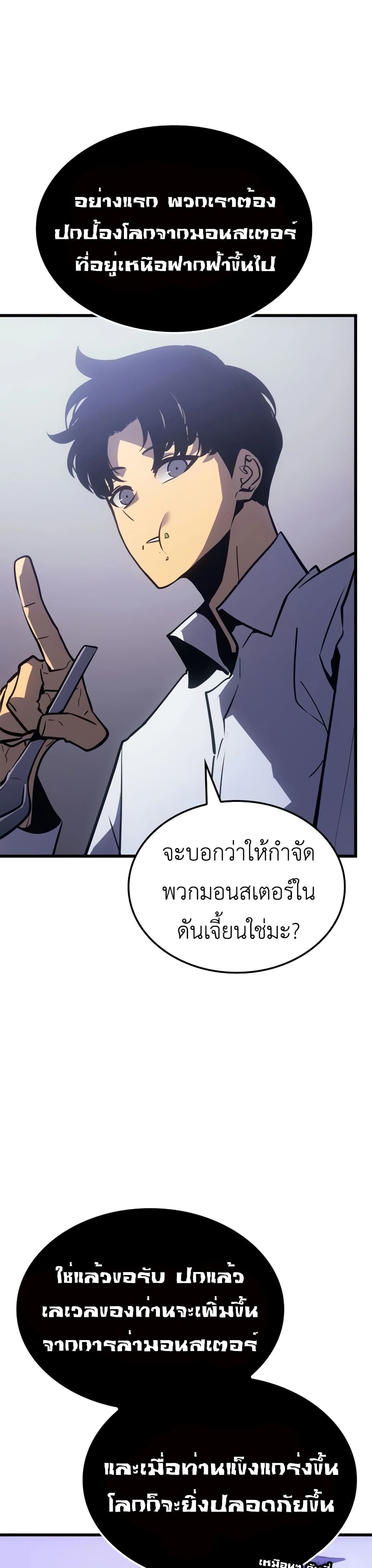 Solo leveling : Ragnarok page 11