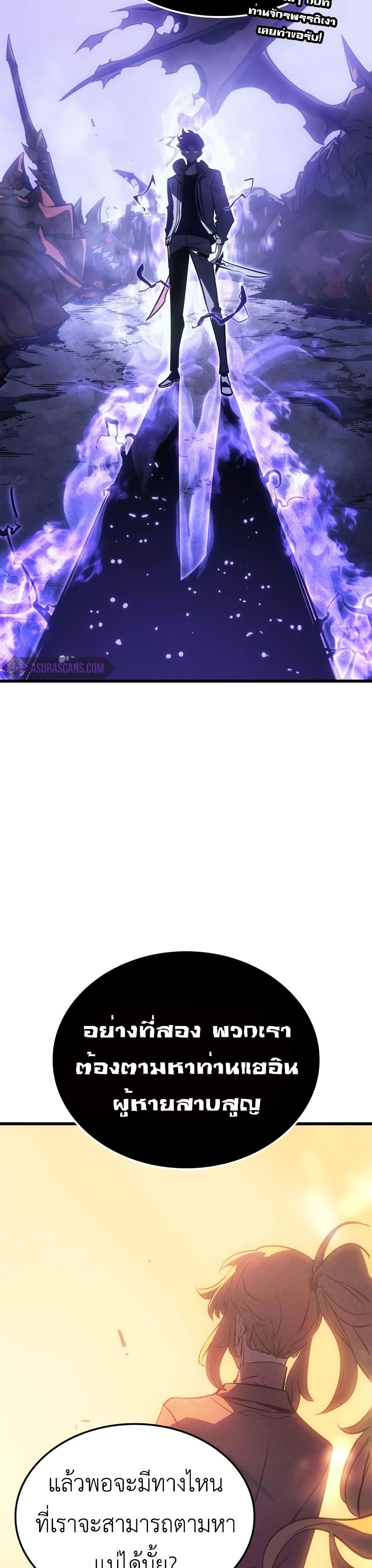 Solo leveling : Ragnarok page 12