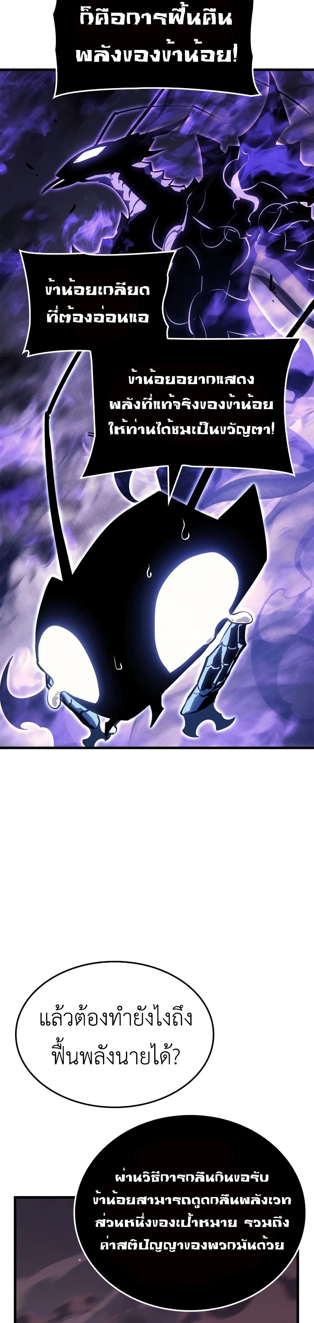 Solo leveling : Ragnarok page 14