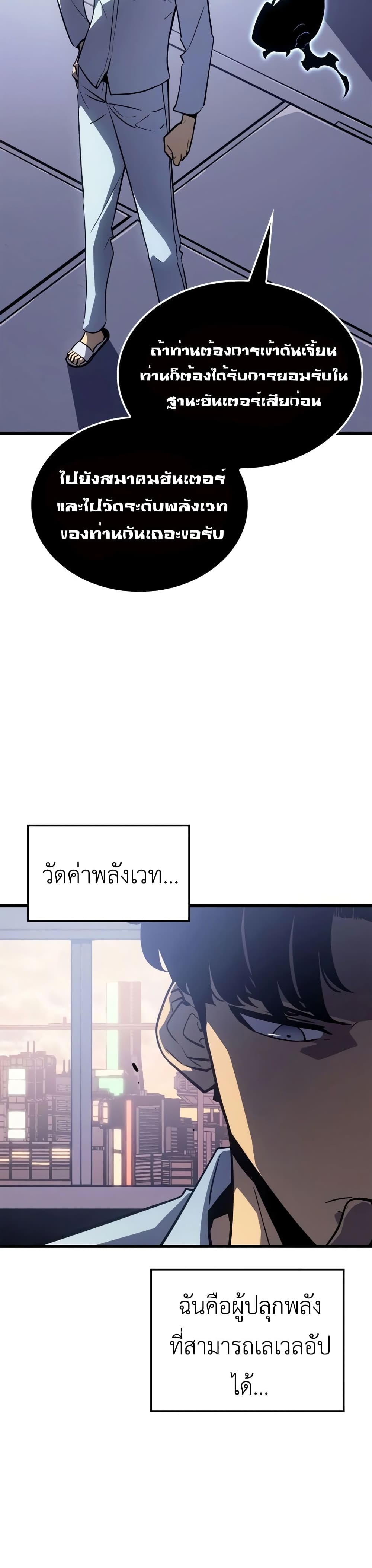 Solo leveling : Ragnarok page 17