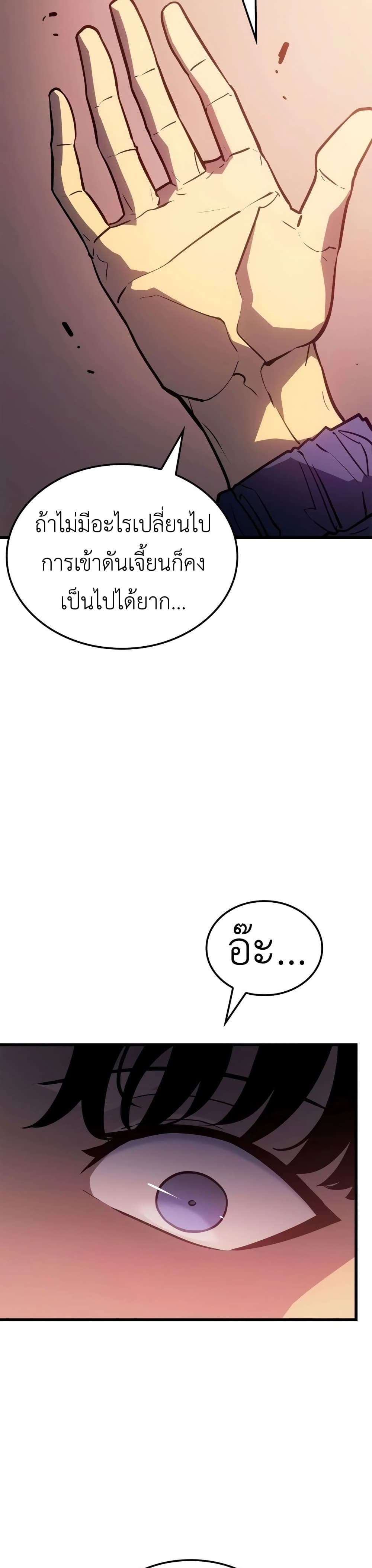 Solo leveling : Ragnarok page 23