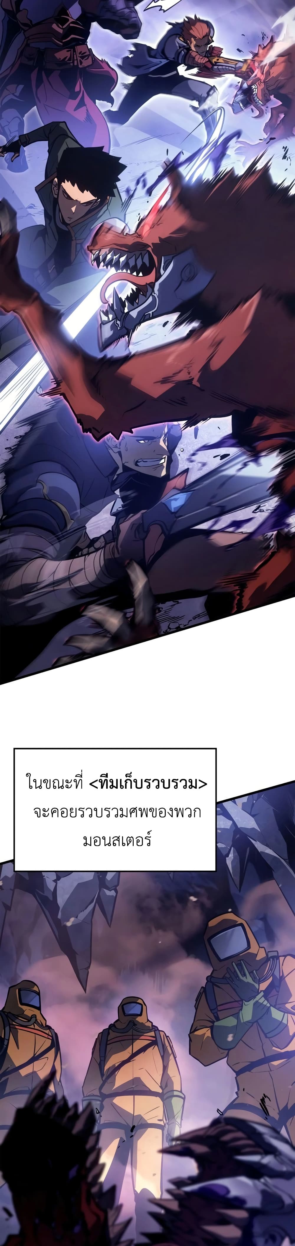 Solo leveling : Ragnarok page 25