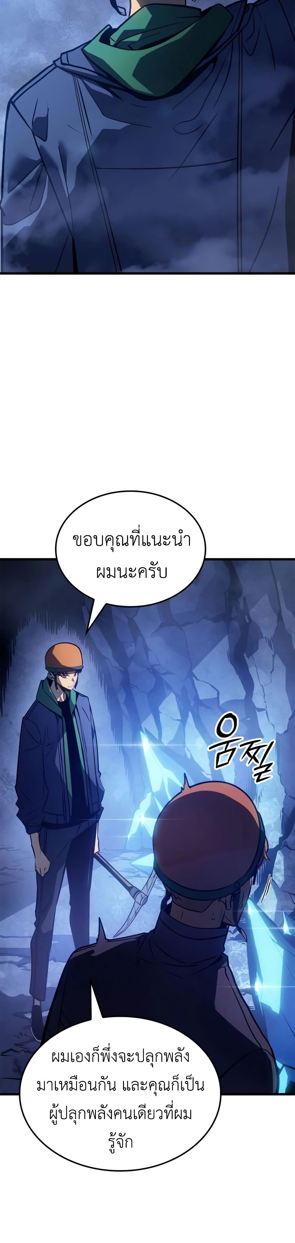Solo leveling : Ragnarok page 28