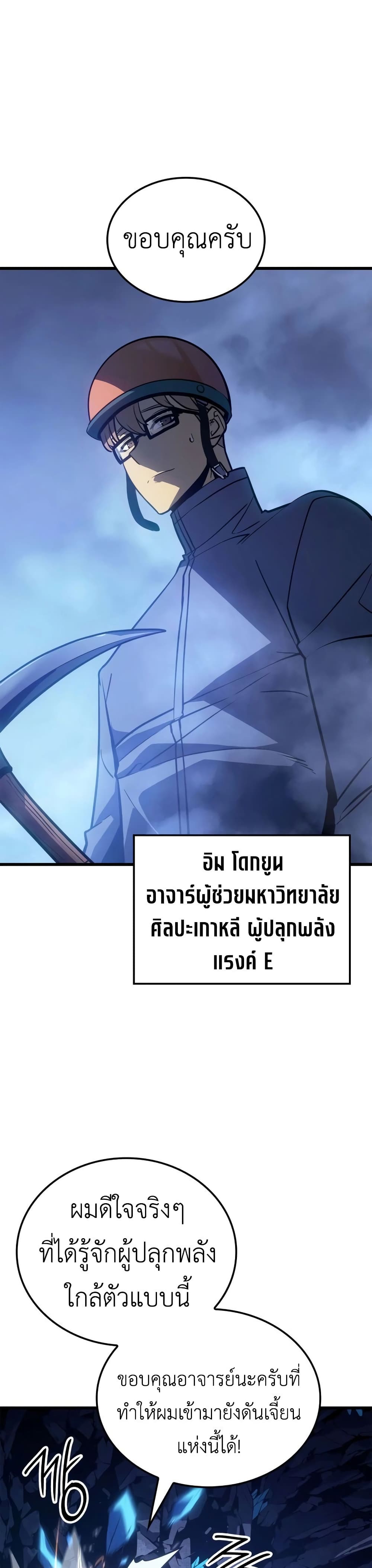Solo leveling : Ragnarok page 29