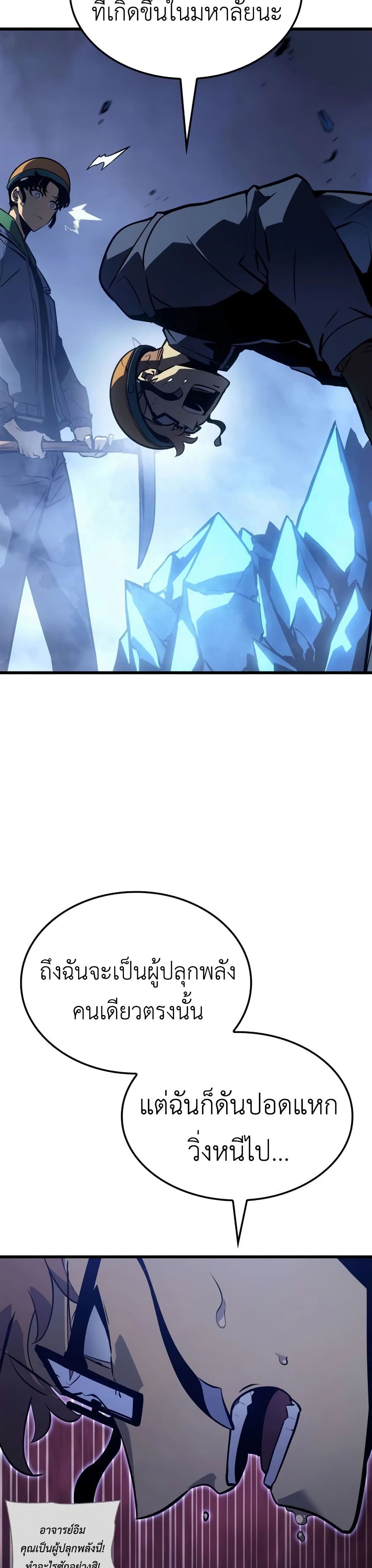 Solo leveling : Ragnarok page 31