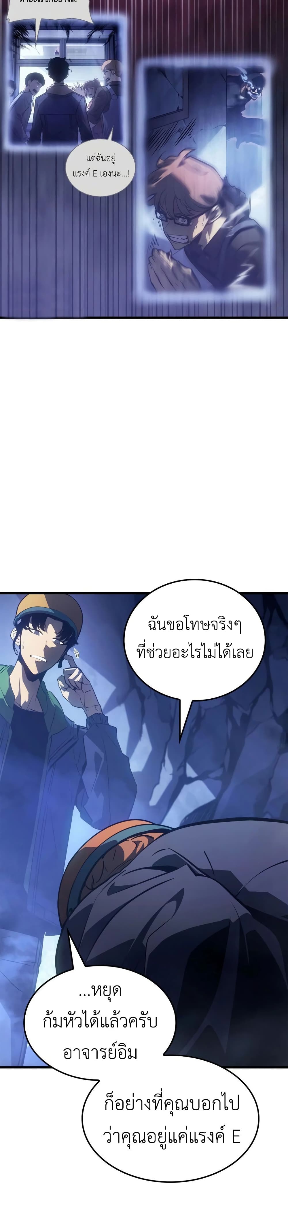 Solo leveling : Ragnarok page 32